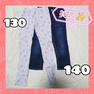 【KIDS】【激安】【超お得】【超美品】【数回使用のみ】【毛玉＆汚れ無し】(パンツ/スパッツ)