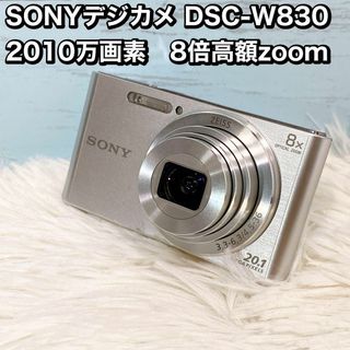 SONYデジカメ DSC-W830 2010万画素　8倍高額zoom(コンパクトデジタルカメラ)