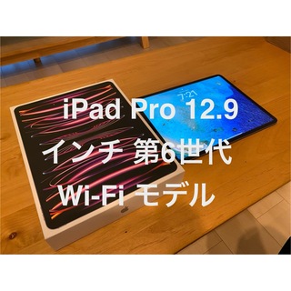 iPad Pro 12.9インチ 第6世代 Wi-Fi128GB スペースグレイ