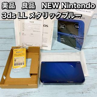 美品　良品　NEW Nintendo 3ds LL メタリックブルー　A(携帯用ゲーム機本体)