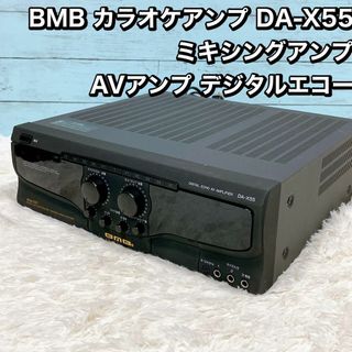 BMB カラオケアンプ DA-X55 ミキシングアンプ  AVアンプ デジタルエ(アンプ)