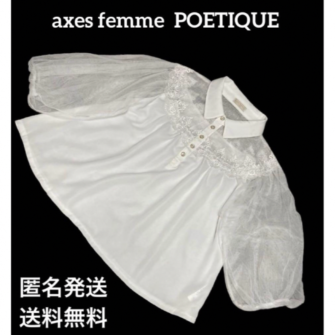 axes femme レースチュール提灯袖が可愛い♡ Mサイズ　レースブラウス  レディースのトップス(シャツ/ブラウス(長袖/七分))の商品写真