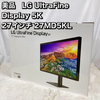 美品　LG UltraFine  Display 5K 27インチ27MD5KL(ディスプレイ)