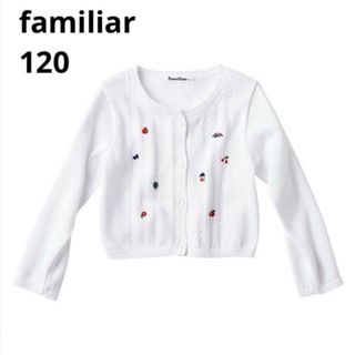 【美品】familiar ファミリア カーディガン 120