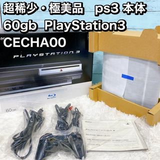 超稀少・極美品　ps3 60gb  PlayStation3  CECHA00(家庭用ゲーム機本体)