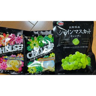 チェルシー(chelsea)のチェルシーバタースカッチ&ヨーグルトスカッチ&シャインマスカットキャンディ(菓子/デザート)