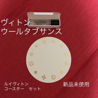 LOUIS VUITTON - ヴィトン　ウールタブサンス　香水　コースター　ルイヴィトン　フレグランス　新品