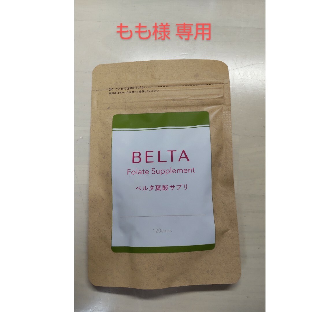 BELTA(ベルタ)のベルタ 葉酸サプリ 3袋 食品/飲料/酒の健康食品(ビタミン)の商品写真