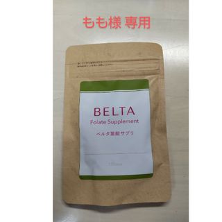 ベルタ(BELTA)のベルタ 葉酸サプリ 3袋(ビタミン)