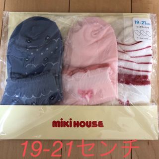 ミキハウス(mikihouse)の新品未開封 ミキハウス 靴下19-21センチ(靴下/タイツ)