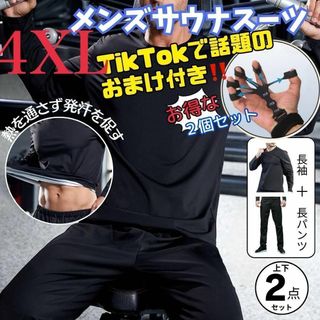 ◎サウナスーツ　４XL　フィンガーパワー　減量肉体改造　ダイエット　筋トレ　握力