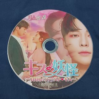 キス妖怪～１０回のファーストキス～　DVD(TVドラマ)