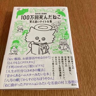 １００万回死んだねこ(その他)