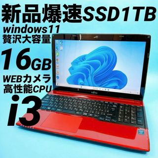 フジツウ(富士通)の美品⭐️大容量SSD1TB 16GB 爆速ノートパソコン⭐️オフィス付き⭐️Ea(ノートPC)