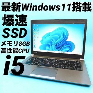 トウシバ(東芝)の爆速SSD 8GB core i5⭐️ノートパソコン⭐️軽量 windows11(ノートPC)