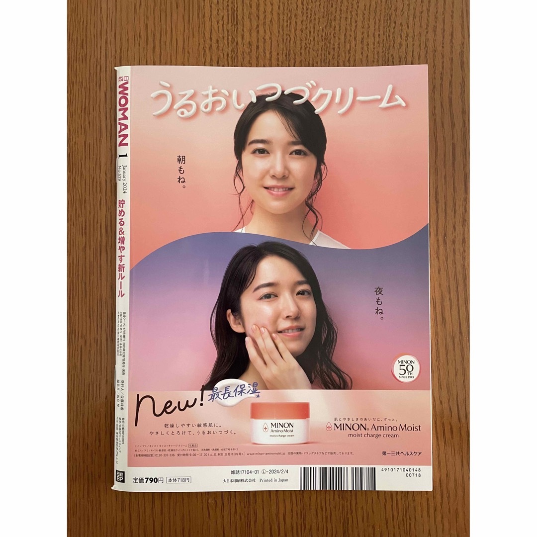 日経WOMANウーマン　2024年1月号 ミニサイズ版 エンタメ/ホビーの雑誌(ビジネス/経済/投資)の商品写真