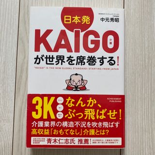 日本発ＫＡＩＧＯが世界を席巻する！(人文/社会)