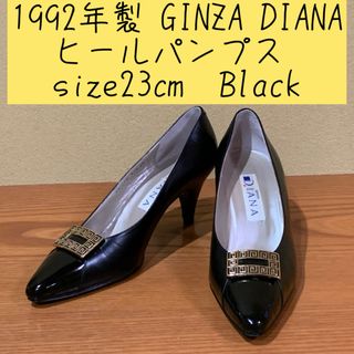 ダイアナ(DIANA)の1992年製　GINZA DIANA  ヒール パンプス 23cm Black(ハイヒール/パンプス)