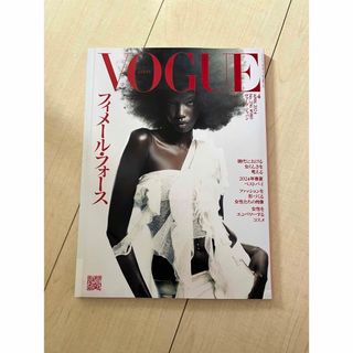 VOGUE JAPAN (ヴォーグ ジャパン) 2024年 04月号 [雑誌](ファッション)