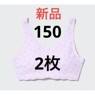 ユニクロ(UNIQLO)の【2枚】新品　ユニクロ　GIRLS エアリズムファーストブラ（ハート）150cm(Tシャツ/カットソー)
