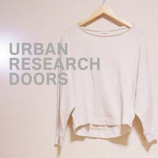 アーバンリサーチドアーズ(URBAN RESEARCH DOORS)のアーバンリサーチドアーズ　白　長袖　カットソー　レディース　体型隠し　綿100%(カットソー(長袖/七分))