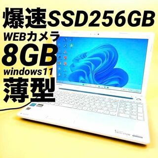 トウシバ(東芝)の爆速SSD ノートパソコン⭐️8GB⭐️windows11⭐️カメラ付き⭐️Ad(ノートPC)