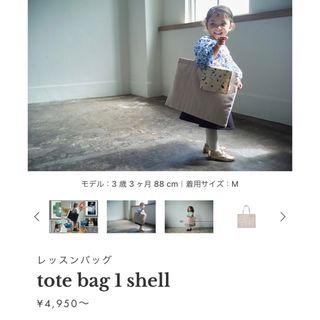 tote bag 1 shell Sサイズ