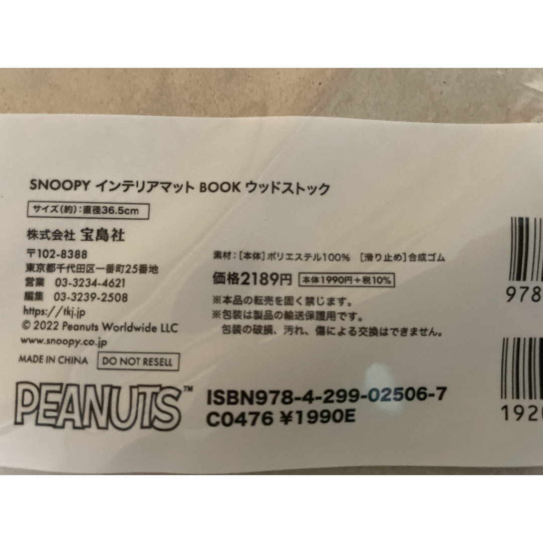 SNOOPY(スヌーピー)の【値下げ】SNOOPY スヌーピー インテリアマット 3枚 新品未開封 宝島社 インテリア/住まい/日用品のラグ/カーペット/マット(その他)の商品写真