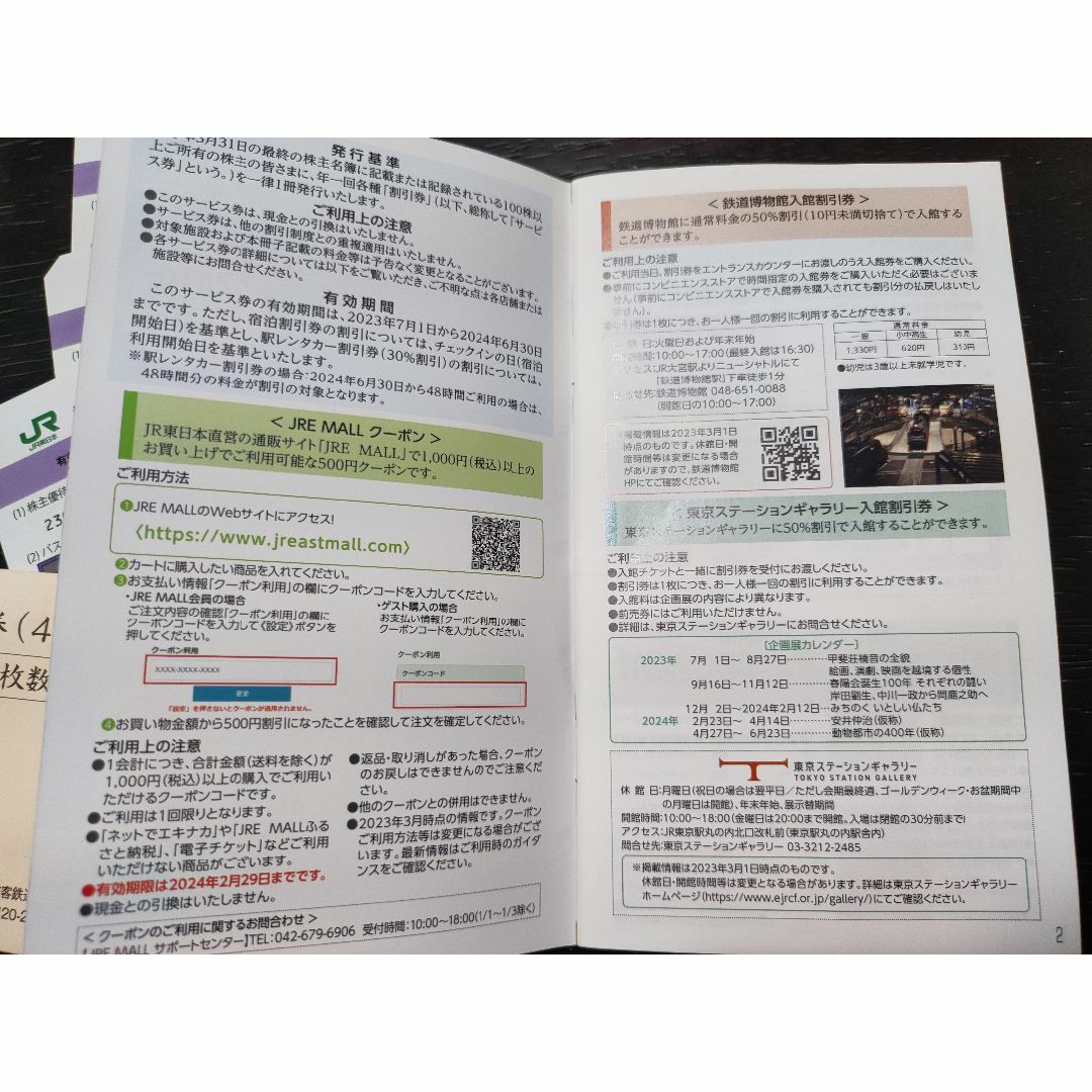 JR東日本　株主優待3枚 チケットの乗車券/交通券(鉄道乗車券)の商品写真