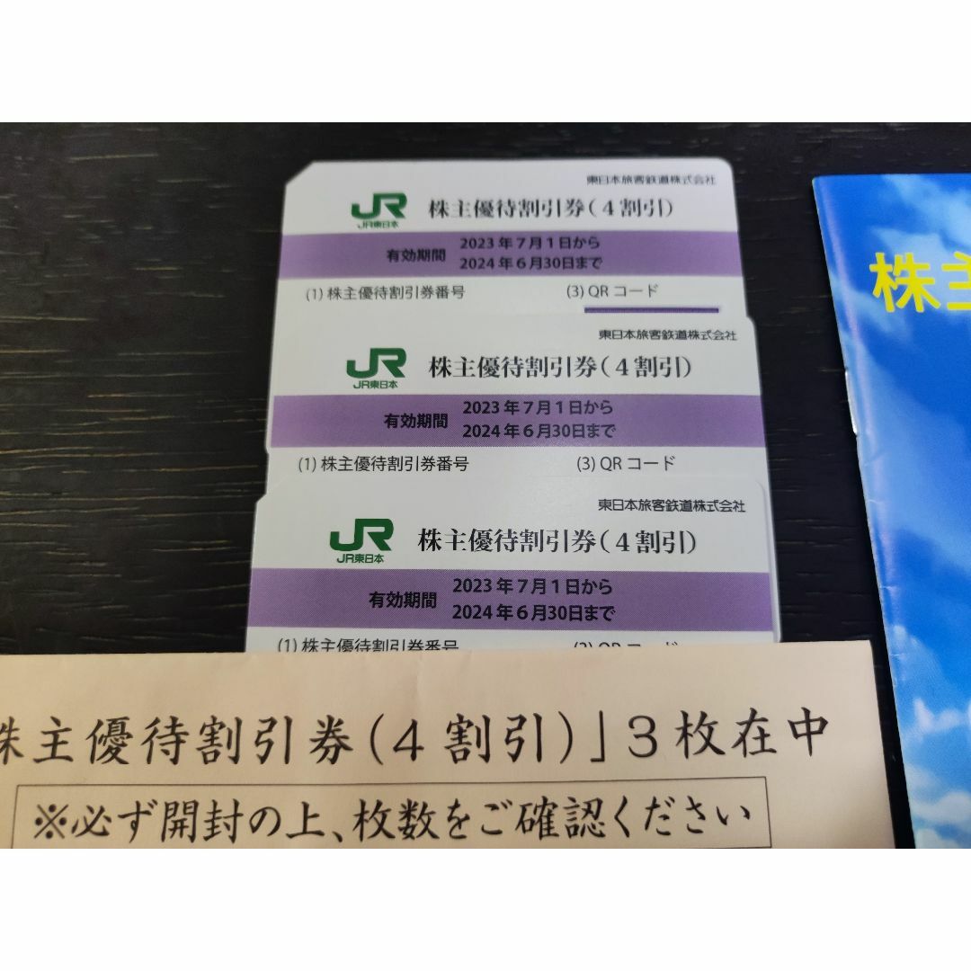 JR東日本　株主優待3枚 チケットの乗車券/交通券(鉄道乗車券)の商品写真