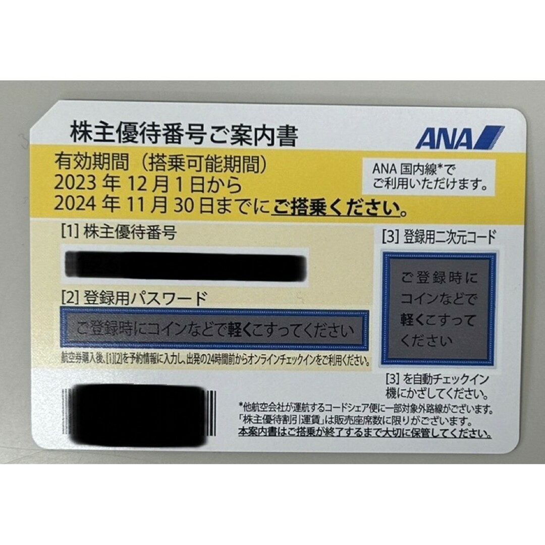 ANA　株主優待券（1枚）有効期限　2024/11/30 チケットの乗車券/交通券(航空券)の商品写真
