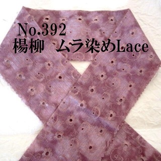 No.392♪レース半襟♪紫のムラ染めコットン楊柳に刺繍やカットワーク♪半衿(和装小物)