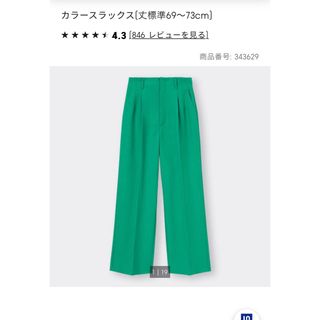 ジーユー(GU)のGU 新品未使用　カラースラックスパンツ　M(カジュアルパンツ)