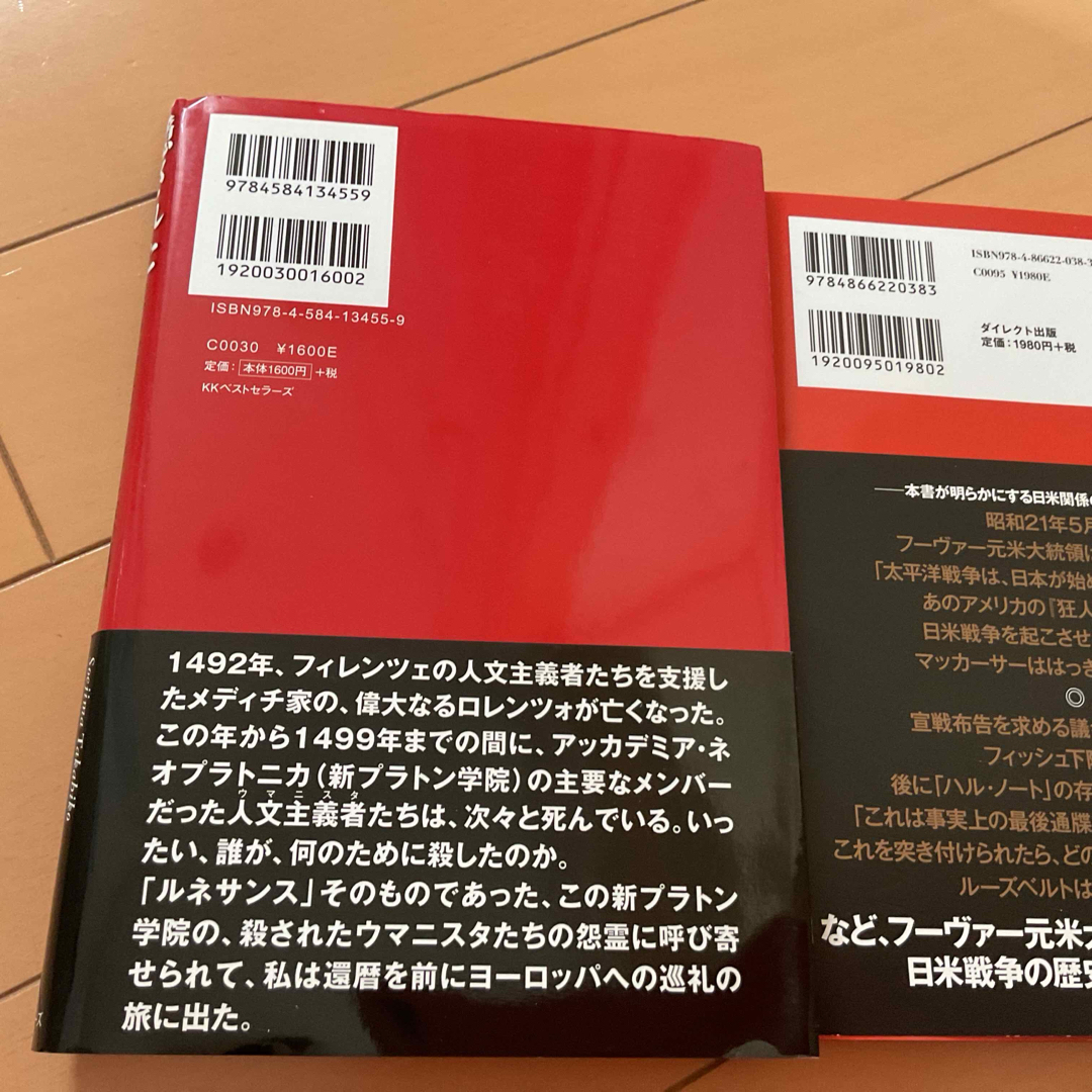 隠されたヨ－ロッパの血の歴史　➕太平洋戦争の嘘　二冊での価格✨ エンタメ/ホビーの本(人文/社会)の商品写真