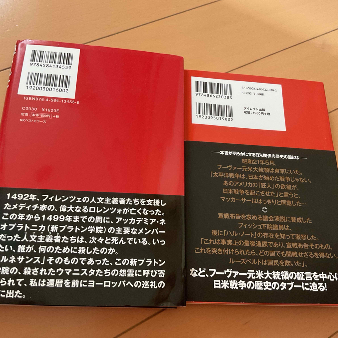 隠されたヨ－ロッパの血の歴史　➕太平洋戦争の嘘　二冊での価格✨ エンタメ/ホビーの本(人文/社会)の商品写真