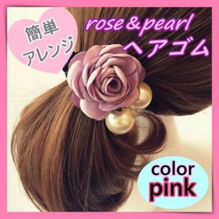 ヘアゴム 薔薇 パール 韓国 パーティー バラ ブライダル 花 上品 ピンク　黒(ヘアゴム/シュシュ)