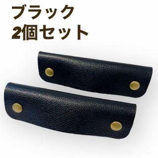 新品　ハンドルカバー ブラック　黒　2個セット　レザー バッグの持ち手カバー(その他)