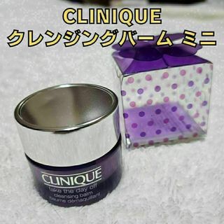 CLINIQUE クリニーク テイクザデイオフ クレンジングバームミニ 15ml(クレンジング/メイク落とし)