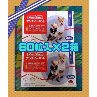 アンチノールプラス 犬 アンチノール