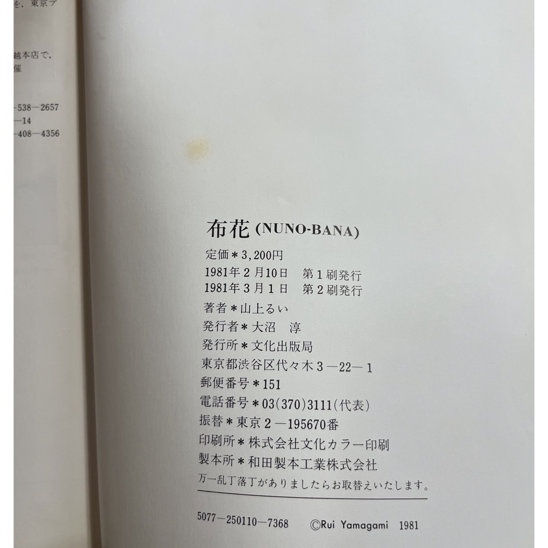 布花　山上るい エンタメ/ホビーの本(趣味/スポーツ/実用)の商品写真