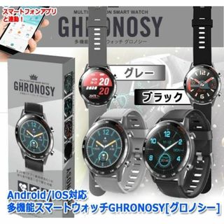 スマートウォッチ GHRONOSY　グレー(腕時計(デジタル))