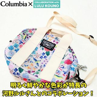 コロンビア(Columbia)の美品　コロンビア×河野ルル　コラボ　ショルダーバッグ プライスストリーム　花柄(トートバッグ)