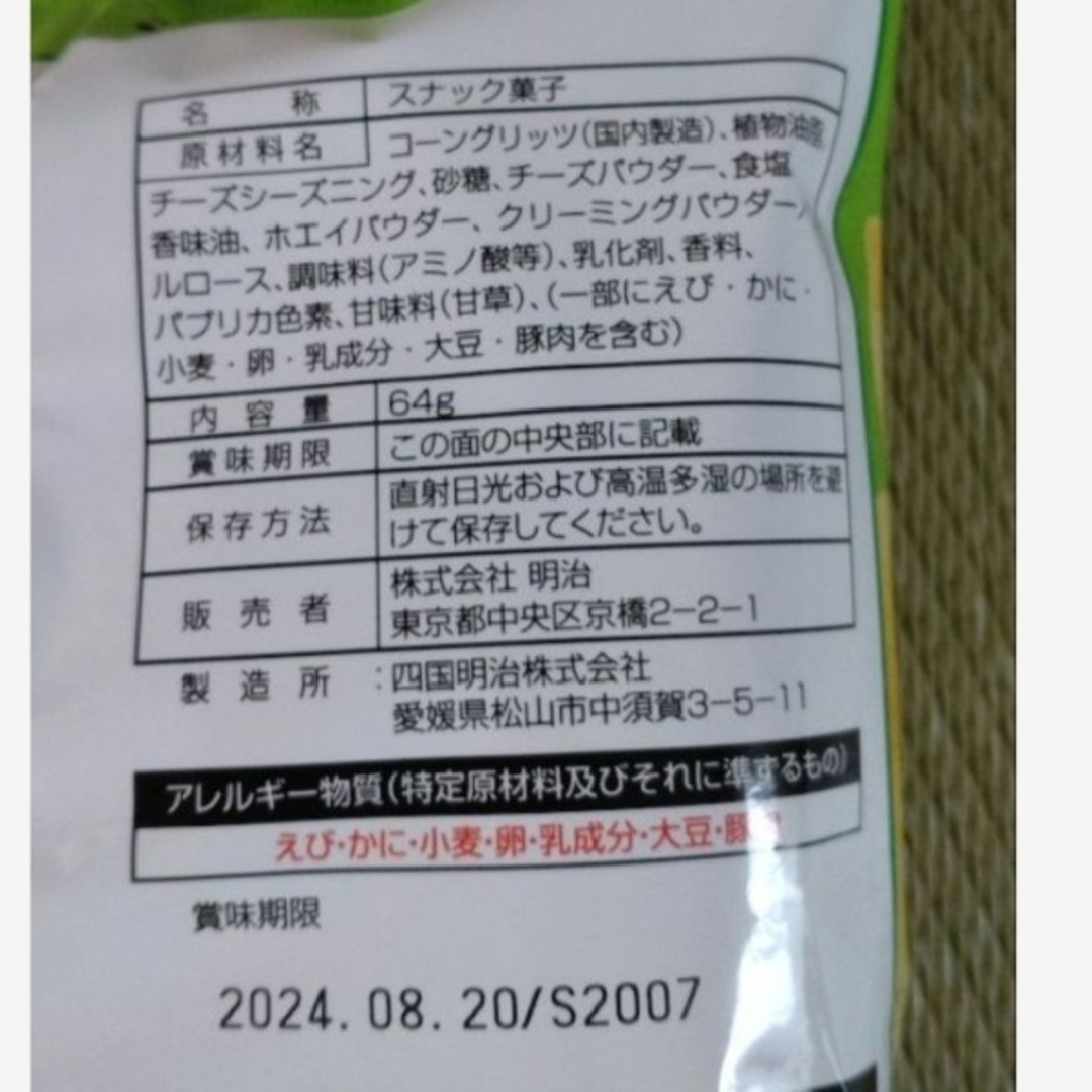 【西日本限定】　明治　カール　○2種セット 食品/飲料/酒の食品(菓子/デザート)の商品写真