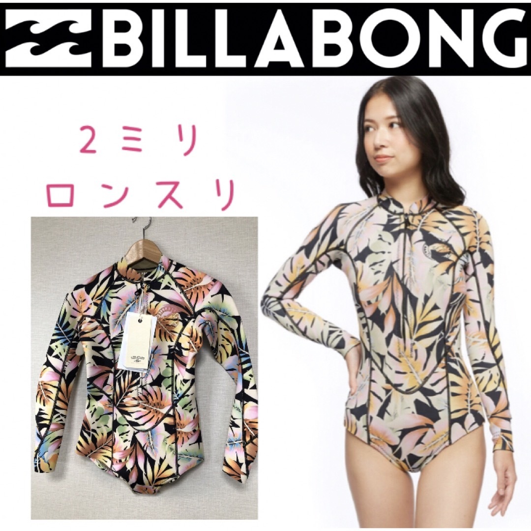 billabong(ビラボン)のビラボン レディス 長袖 ロンスリ ウェットスーツ ロングスリーブスプリング スポーツ/アウトドアのスポーツ/アウトドア その他(サーフィン)の商品写真