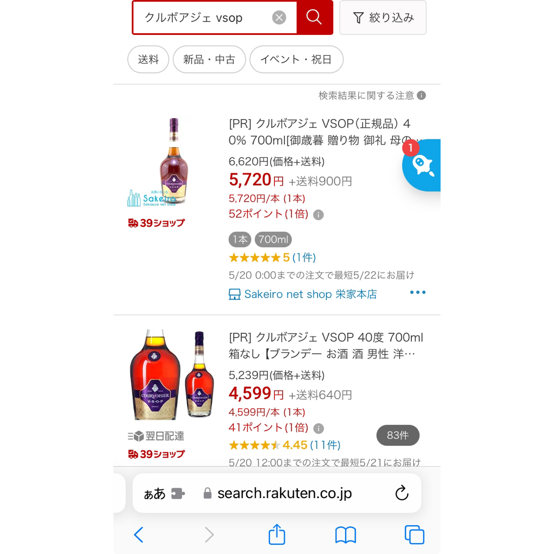 サントリー(サントリー)の クルボアジェ VSOP（正規品） 40％ 700ml 父の日　母の日 食品/飲料/酒の酒(ブランデー)の商品写真