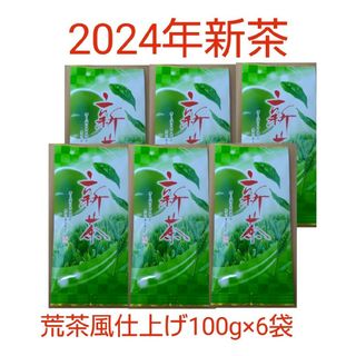 2024年新茶 静岡県牧之原市産煎茶(茶)