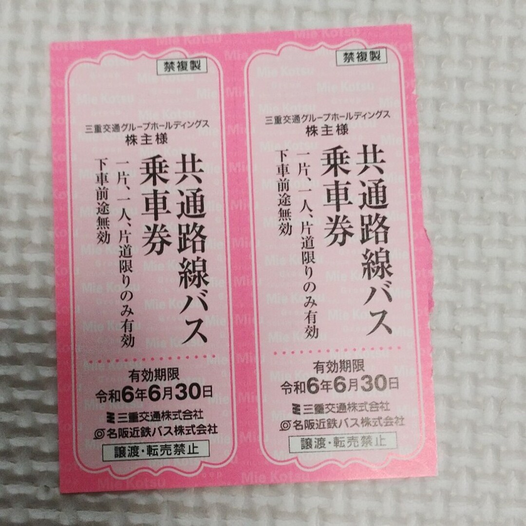 三重交通株主優待 バス乗車券① | フリマアプリ ラクマ 三重交通株主優待 バス乗車券① | フリマアプリ ラクマ