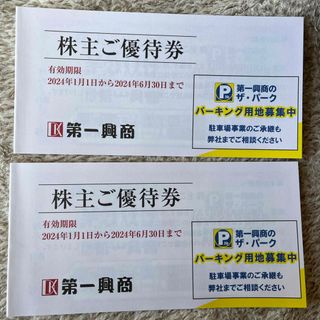 第一興商　株主優待(その他)