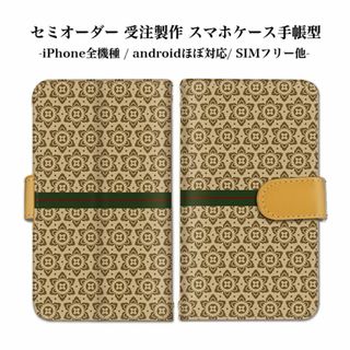 スマホケース 大人シック 手帳型 ベルトタイプ androidカバー(Androidケース)