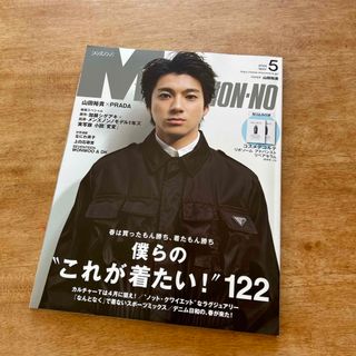 MEN'S NON・NO (メンズ ノンノ) 2024年 05月号 [雑誌](その他)